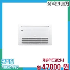 냉온풍기 인버터 시스템에어컨 천장형 13평형 TQ0521T2S 60개월 60,000