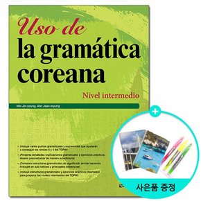 Korean Grammar in Use Intermediate 스페인어판 /다락원