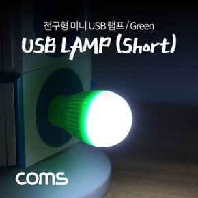 전구형 USB 램프(short type) Green (WD0D9EB)