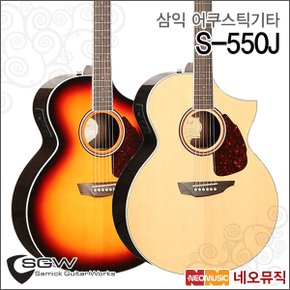 삼익어쿠스틱기타G SAMICK Top/Back Solid S-550J