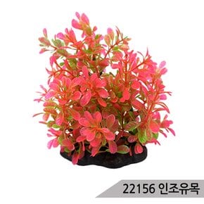 인조수초 22156 핑크 어항장식 은신처 수족관장식