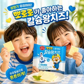 뽀로로가 좋아하는 칼슘왕치즈 180g 1개