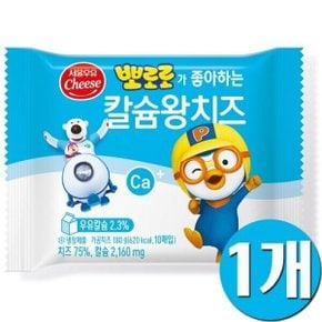 뽀로로가 좋아하는 칼슘왕치즈 180g 1개
