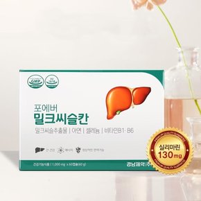 유유제약 포에버 밀크씨슬칸 60캡슐