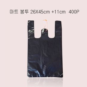 마트봉투 쓰레기봉투 쓰레기비닐 검정봉투 시장봉투 26X45cm +11cm 400매