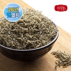 [어가찬] 국내산 지리 멸치 1.5kg (볶음용)