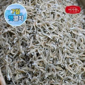 [어가찬] 국내산 지리 멸치 1.5kg (볶음용)