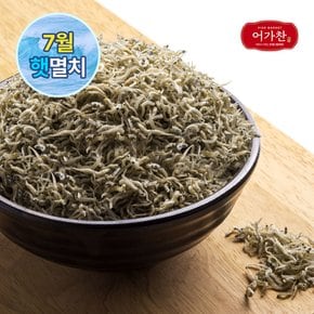 [어가찬] 국내산 지리 멸치 1.5kg (볶음용)