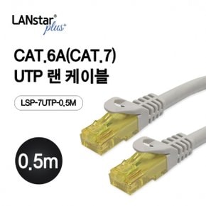 Lanstar-Plus] Cat.7 UTP 랜 케이블 ,0.5M [20300] CAT.6A(CAT.7) LSP-7UTP-0.5M