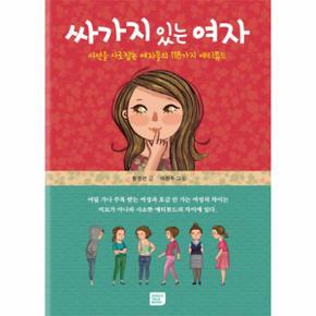 싸가지 있는 여자 시선을 사로잡는 여자들의 118가지 애티튜드