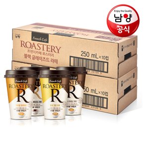 [G]10+10 남양 프렌치카페 로스터리R 컵 250ml 4종 골라담기