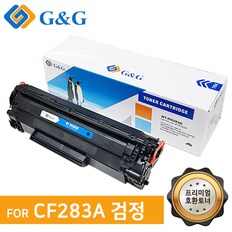 지앤지토너 호환토너 CF283A [83A] 검정 M127FN.