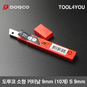 소형 커터날 9mm (10개) S 9mm