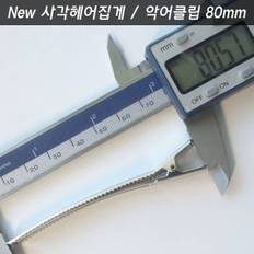 사각헤어집게핀 80mm 1개 리본집게 머리핀액세서리 엘리게이터악어클립 강아지악세사리