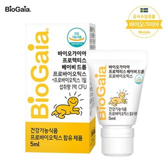 바이오가이아_보리 프로텍티스 베이비 드롭 프로바이오틱스 5ml_P333641750