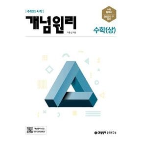 고등 수학 상  2024