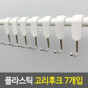 플라스틱 고리후크 S형고리 주방고리 욕실고리 7개입 X ( 2세트 )