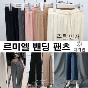 주름 밴딩팬츠 무지 여름 홈웨어 잠옷 편안한