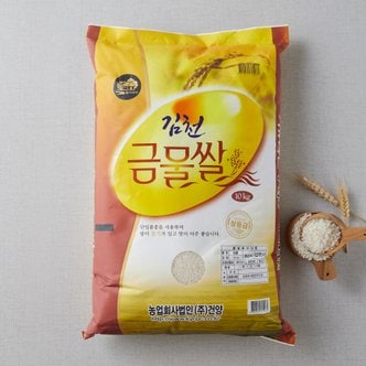 건양미곡 김천 금물쌀 10kg