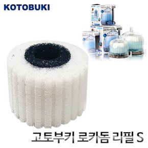 고토부키 로카돔 ROKA DOME (S) 단지여과기 리필필터 1개입