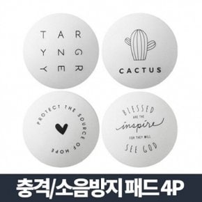 도어쿠션 4p 손끼임 문닫힘방지 방문가드 패드 스톱