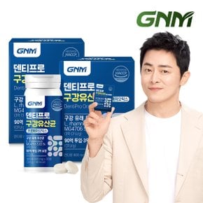 [3억 보장] GNM 덴티프로 구강유산균 2병 / 자일리톨