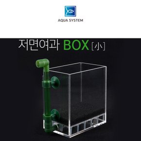 퍼펙트 저면여과BOX [small / 소]