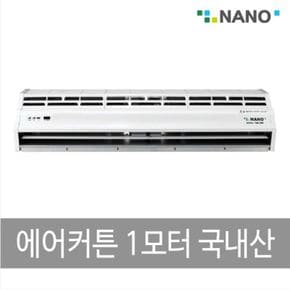 _에어커튼 1모터 국산 CUP-900(리모컨)[30936075]