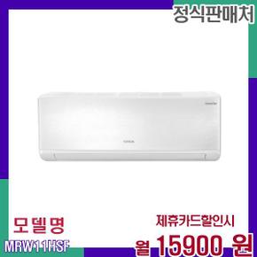 인버터 벽걸이 냉난방기 11평 고효율 MRW11HSF 60개월 32900