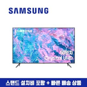 50인치 Crystal UHD 4K 스마트 TV 50CU7000 (지방스탠드 설치비포함)