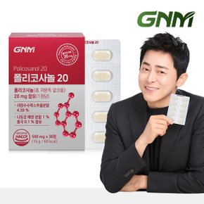 GNM 폴리코사놀 20 30정 x 1박스(총 30정) / 총 지방족 알코올 20mg