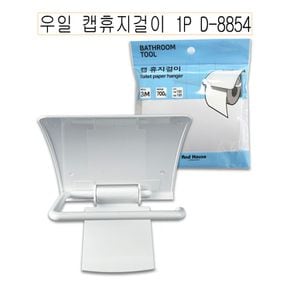 욕실템 우일 캡 휴지걸이 화장지걸이 1P 8854 O 원룸꾸미기