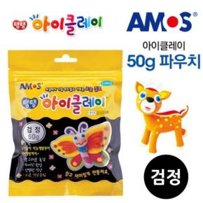 아이클레이 클레이 점토놀이 아모스 검정 파우치 50g X ( 3매입 )