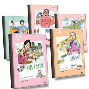 허난설헌 + 김만덕 + 권기옥 + 이태영 + 가브리엘 (전5권) 세트