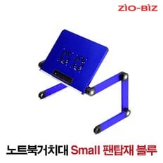 노트북거치대 Small 팬탑재 블루 / 휴대용 노트북거치대 노트북받침대 노트북쿨러 노트북책상 노트북스탠드 태블릿거치대 태블릿받침대 접이식 각도조절 높이조절