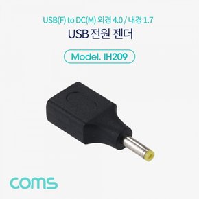 USB 전원 젠더USB F to DC M 외경4.0 내경1.7 X ( 4매입 )