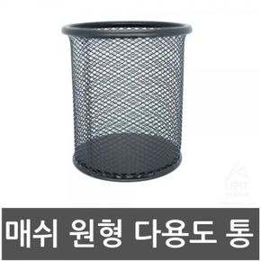 빗통 연필통 연필꽂이 다용도용기 다용도통 X ( 2매입 )