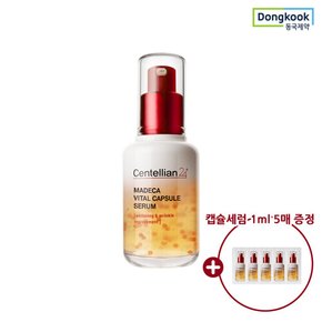 마데카 바이탈 캡슐 세럼 50ml