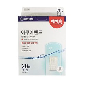 해피홈 아쿠아 밴드 반창고 연고 드레싱 중 20p