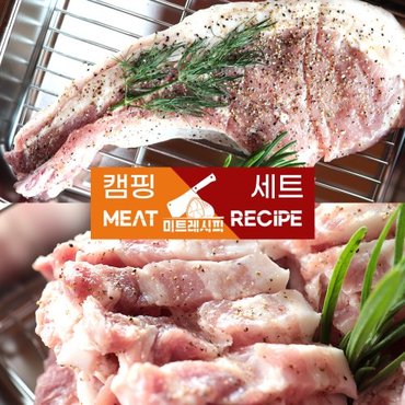  미트레시피 한돈 캠핑 고기 세트 돈마호크 목살 벌집삼겹살 3~4인분 2kg