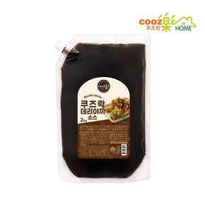 쿠즈락 데리야끼 소스 (파우치) 2kg 2팩