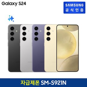 [자급제폰]갤럭시 S24 SM-S921N (256GB)