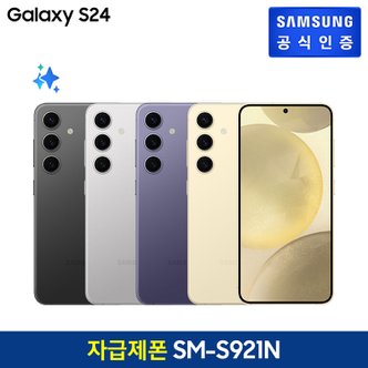 삼성 [자급제폰]갤럭시 S24 SM-S921N (256GB)