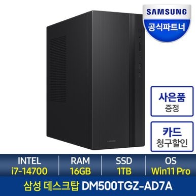 [한컴증정]삼성 컴퓨터 기업용 사무용 인텔 14세대 i7-14700 / RAM 16GB / SSD 1TB / WIN11프로