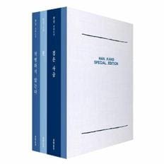 웅진북센 한강 스페셜 에디션 : 작별하지 않는다+흰+검은 사슴+필사 노트