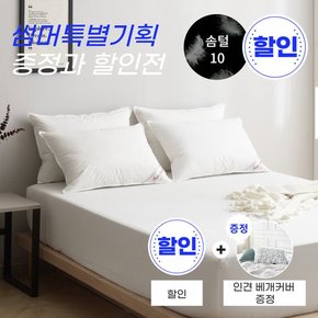 (여름맞이 행사와 선물) 화이트 구스 베개솜(솜털10%)+인견 베개커버 선물 - 1000g
