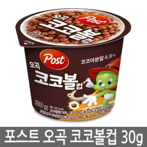 포스트 오곡코코볼 컵 씨리얼 30g