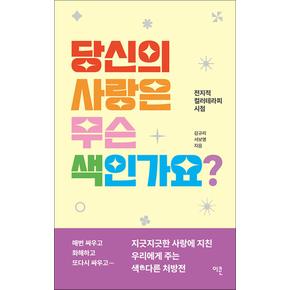 당신의 사랑은 무슨 색인가요?