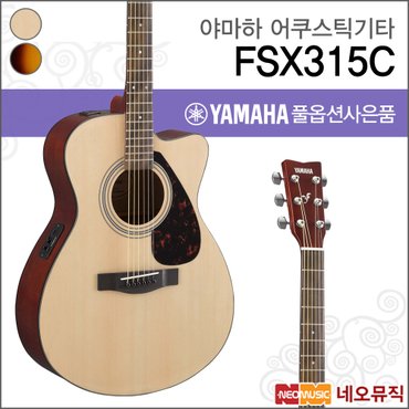 야마하 어쿠스틱 기타T YAMAHA FSX315C / FSX-315C