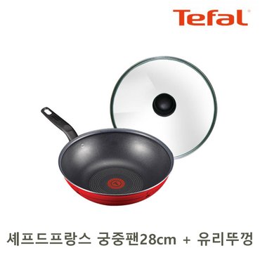 테팔 열센서 셰프드프랑스 무쇠프라이팬 궁중팬 28cm + 유리뚜껑 / 프라이팬 그릴팬 후라이팬 코팅팬